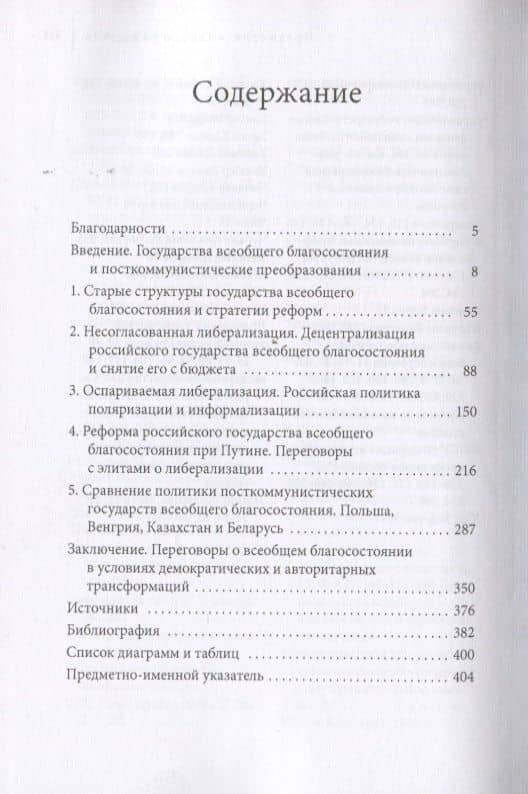 Посткоммунистические государства всеобщего благосостояния — Линда Дж. Кук (2)