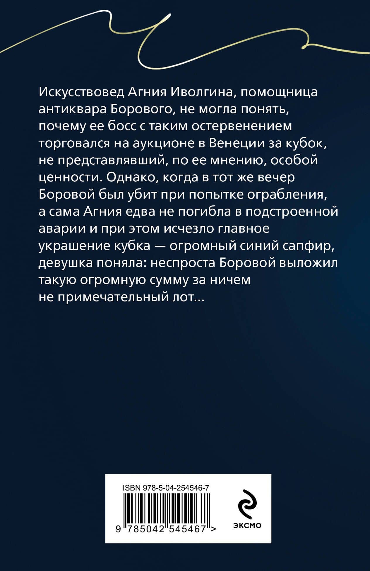 Таинственный сапфир апостола Петра — Наталья Николаевна Александрова (2)