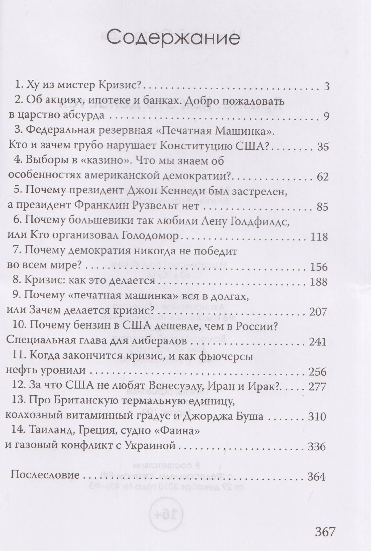 Кризис. Как это делается — Николай Викторович Стариков (3)