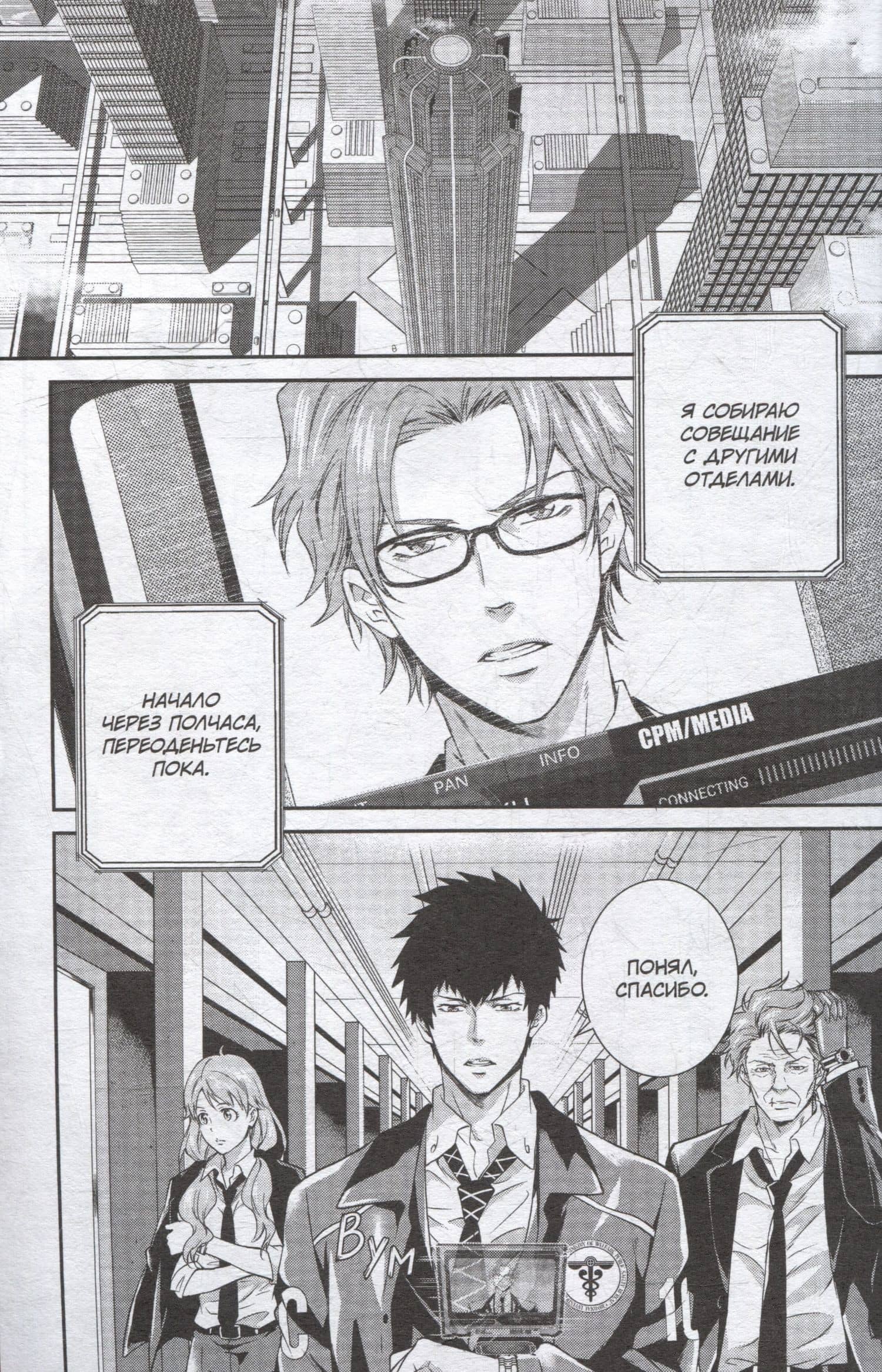 Психопаспорт: Инспектор Синъя Когами. Том 4 (Psycho-Pass). Манга — Мидори Гото (2)