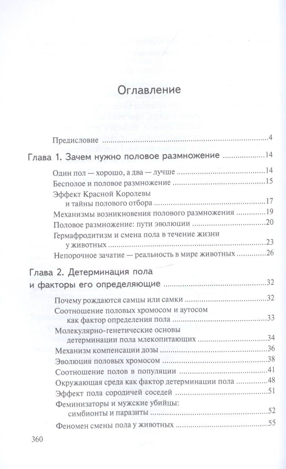 Тайны пола Мужчина и женщина в зеркале эволюции — Марина Львовна Бутовская (2)