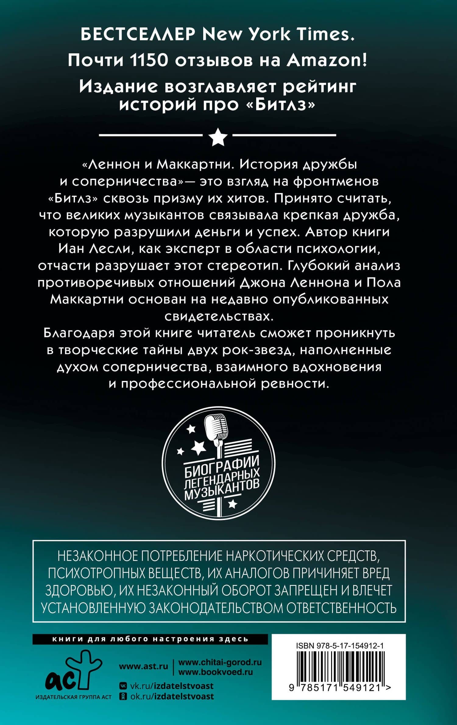 Леннон и Маккартни. История дружбы и соперничества — Иан Лесли (2)