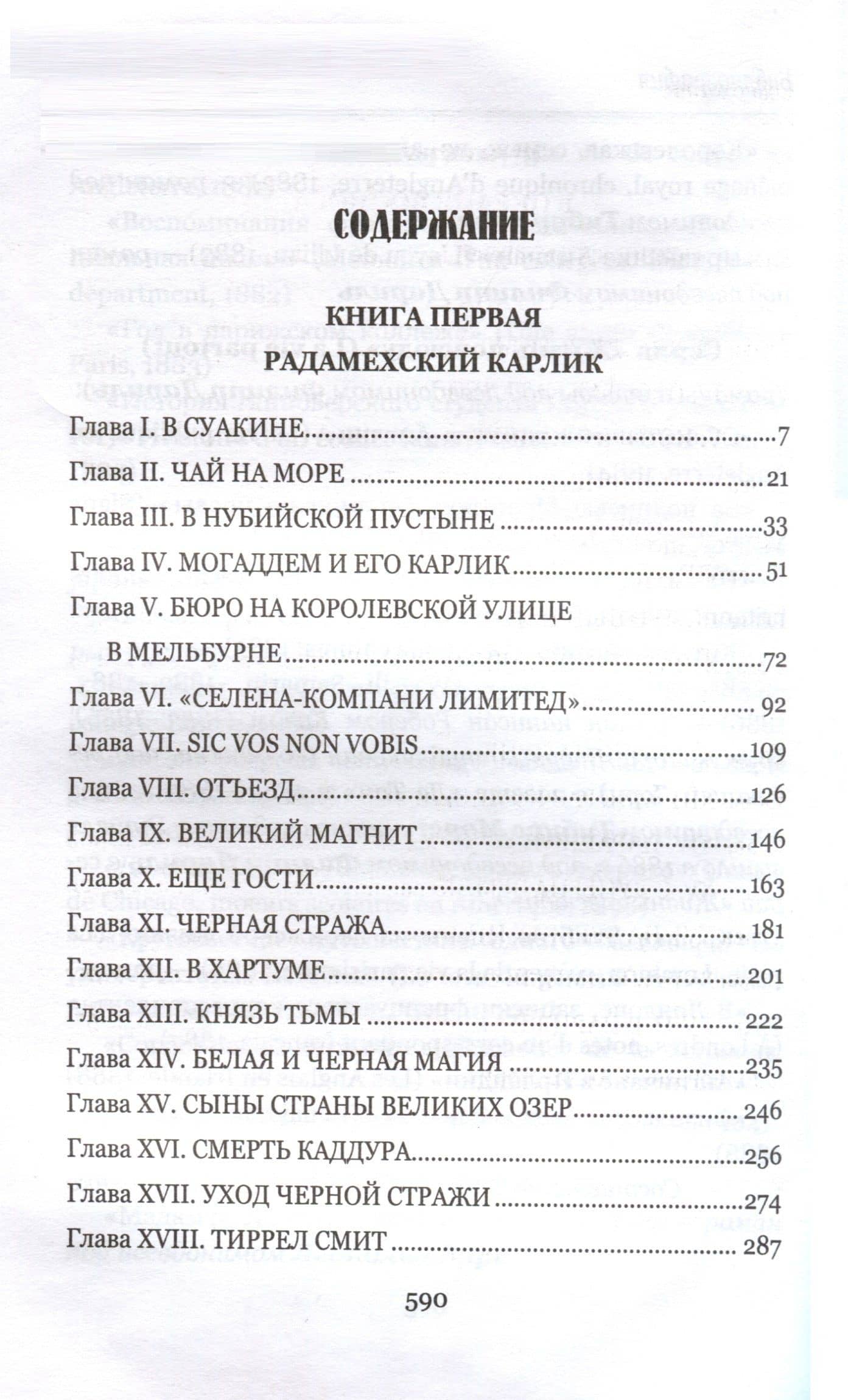 Изгнанники Земли — Андре Лори (2)