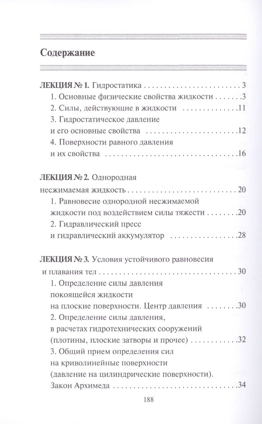 Гидравлика. Курс лекций — Бабаев М. А. (2)