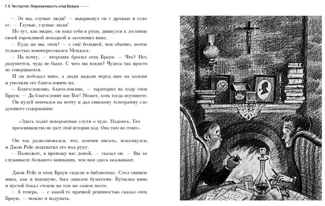 Недоверчивость отца Брауна. Рассказы — Честертон Гилберт Кит (3)