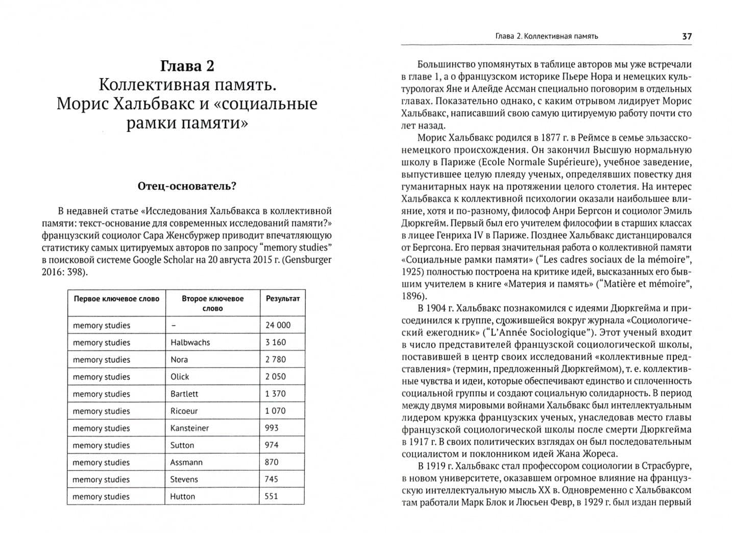 Историческая память. Введение. Учебное пособие — Тамара Михайловна Сафронова (2)
