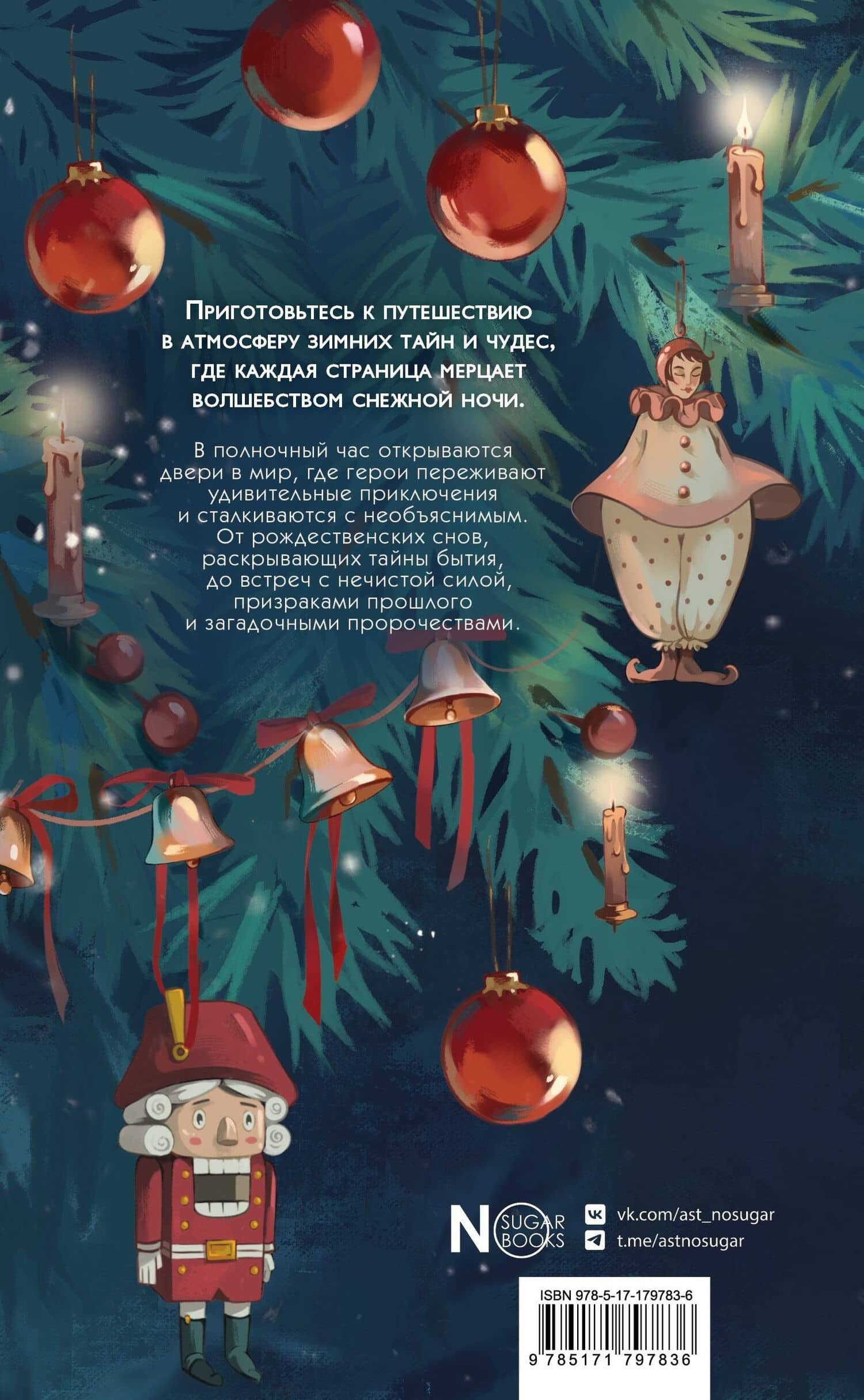 Зимняя полночь — Николай Семенович Лесков (2)