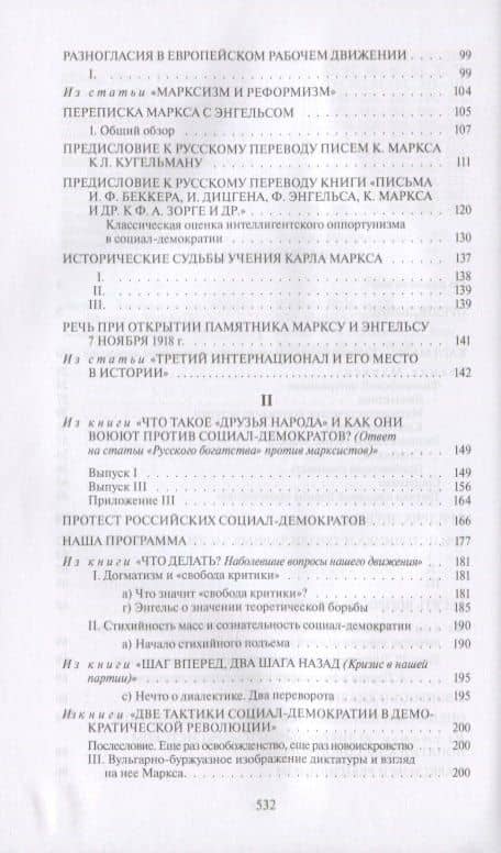 Маркс, Энгельс, марксизм — Владимир Ильич Ленин (3)