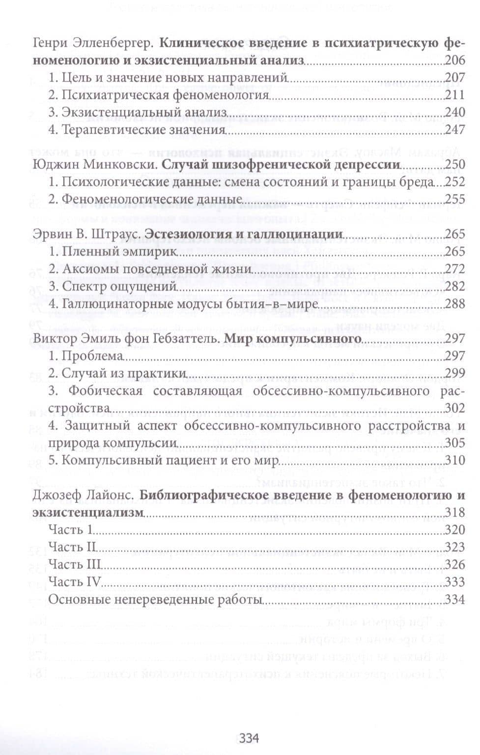 Теория и практика экзистенциальной психологии (2 изд) (м) Мэй — Ролло Рис Мэй (3)