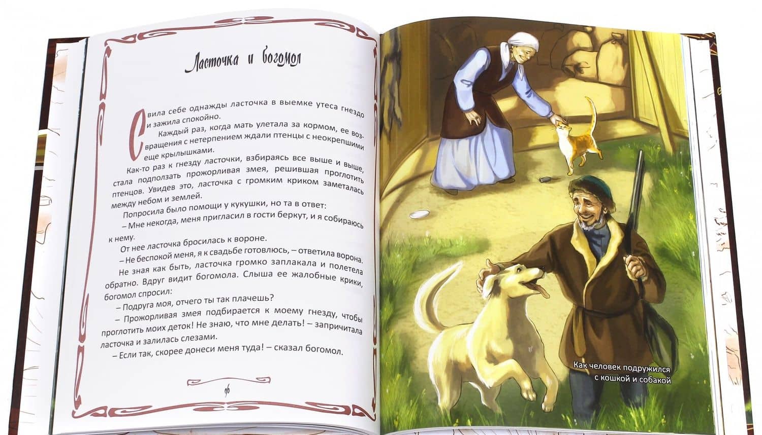 Казахские народные сказки (2)