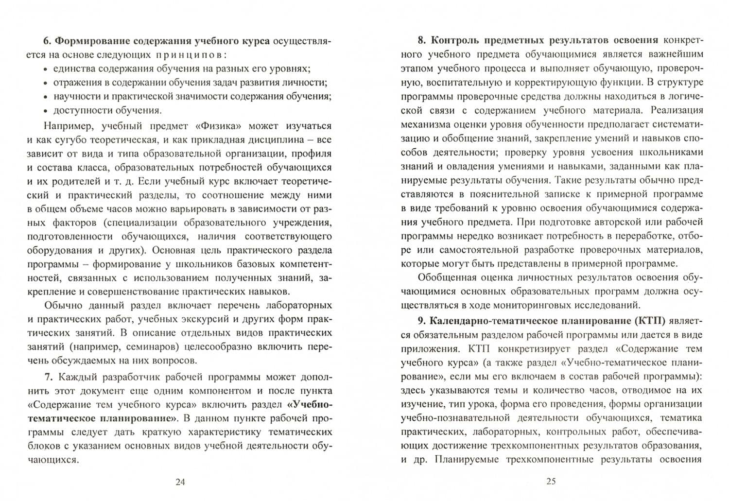 Как составить рабочую программу учителя в соответствии с требованиями ФГОС (+CD) — Владимир Николаевич Янушевский (2)