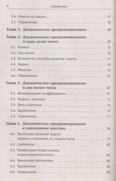 ДИНАМИЧЕСКОЕ ПРОГРАММИРОВАНИЕ и все-все-все: Как решать олимпиадные и "ЖИЗНЕННЫЕ" ПРОГРАММИСТСКИЕ ЗАДАЧИ — П. М. Довгалюк (3)