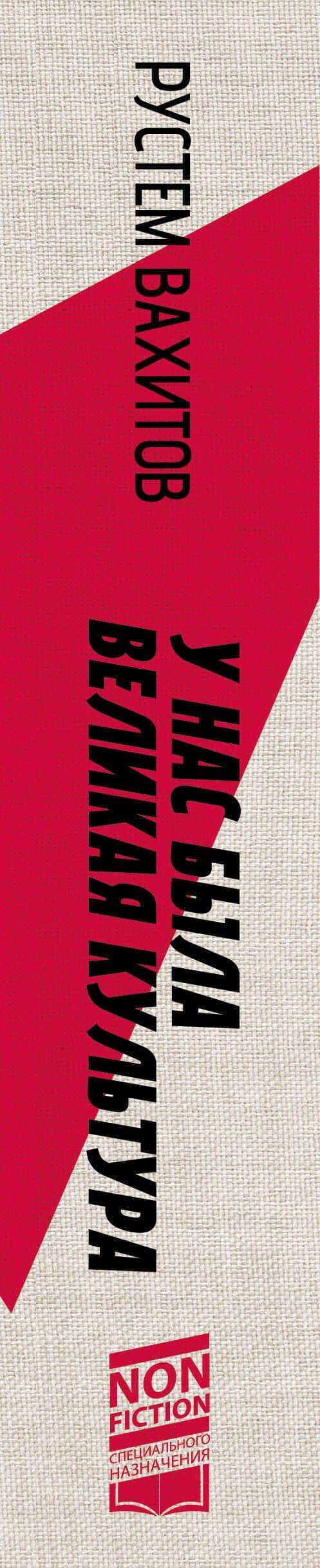 У нас была великая культура — Рустем Вахитов (3)