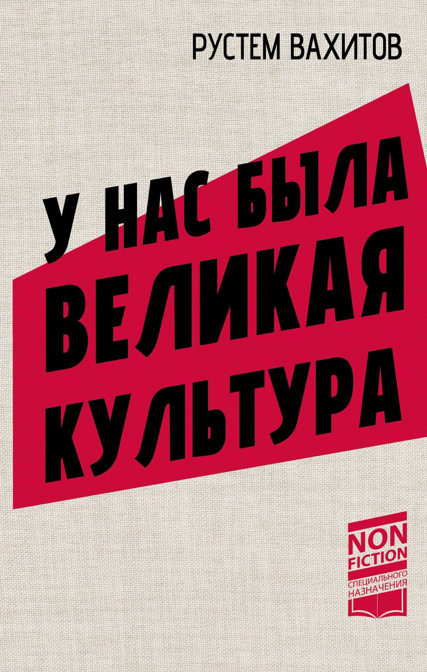 У нас была великая культура