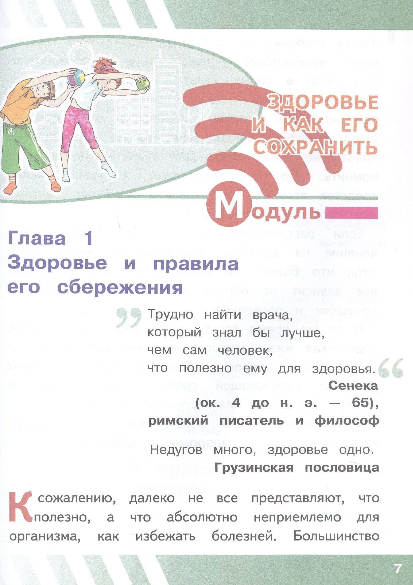 Основы безопасности жизнедеятельности. 6 класс. Учебное пособие. В двух частях. Часть 1 (версия для слабовидящих обучающихся). ФГОС 2021 — Борис Олегович Хренников (3)