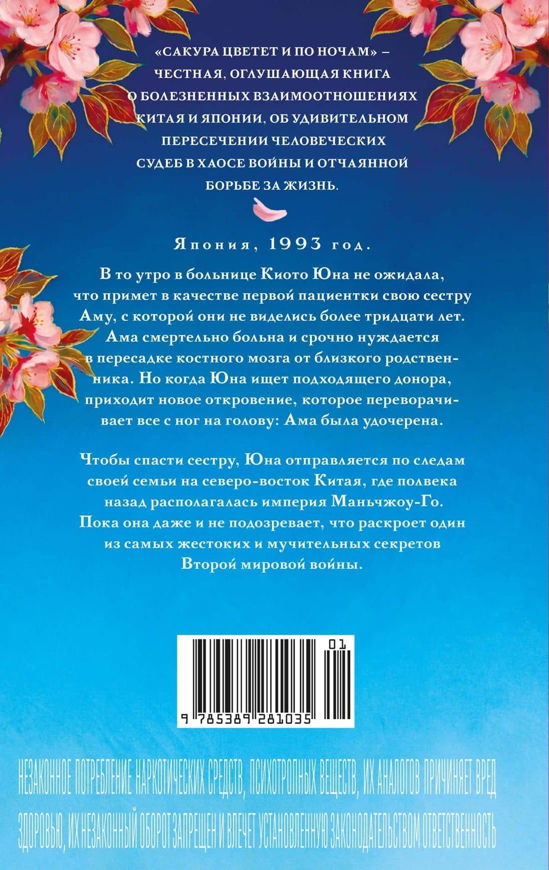 Сакура цветет и по ночам — Гаранс Сольвег (2)