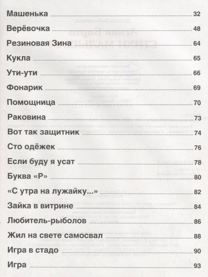 Стихи малышам — Агния Львовна Барто (3)