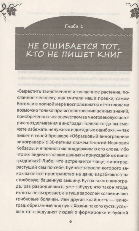 Виноград. Сорта, выращивание, защита от болезней — Василий Тыбель (3)