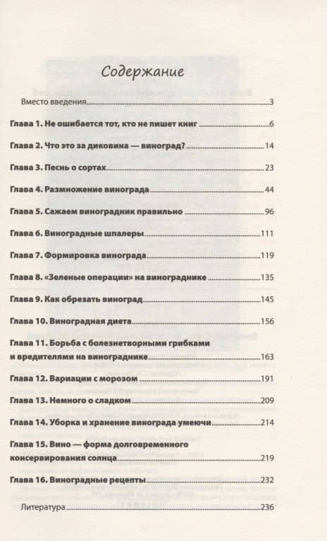 Виноград. Сорта, выращивание, защита от болезней — Василий Тыбель (2)