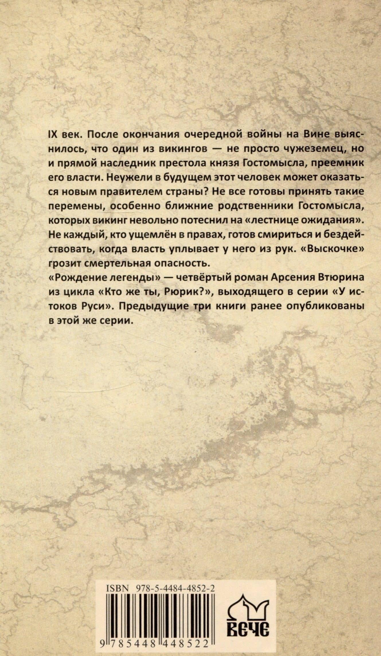 Рождение легенды — Арсений Втюрин (2)