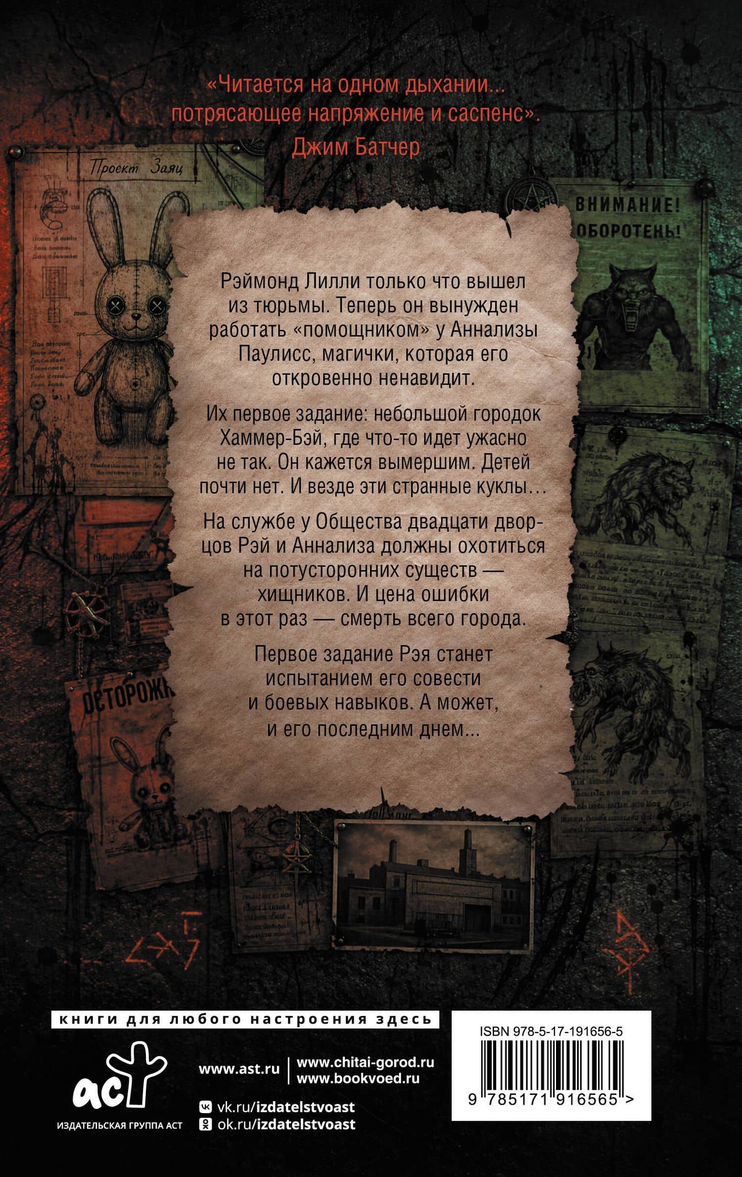 Дитя пламени — Гарри Коннолли (2)