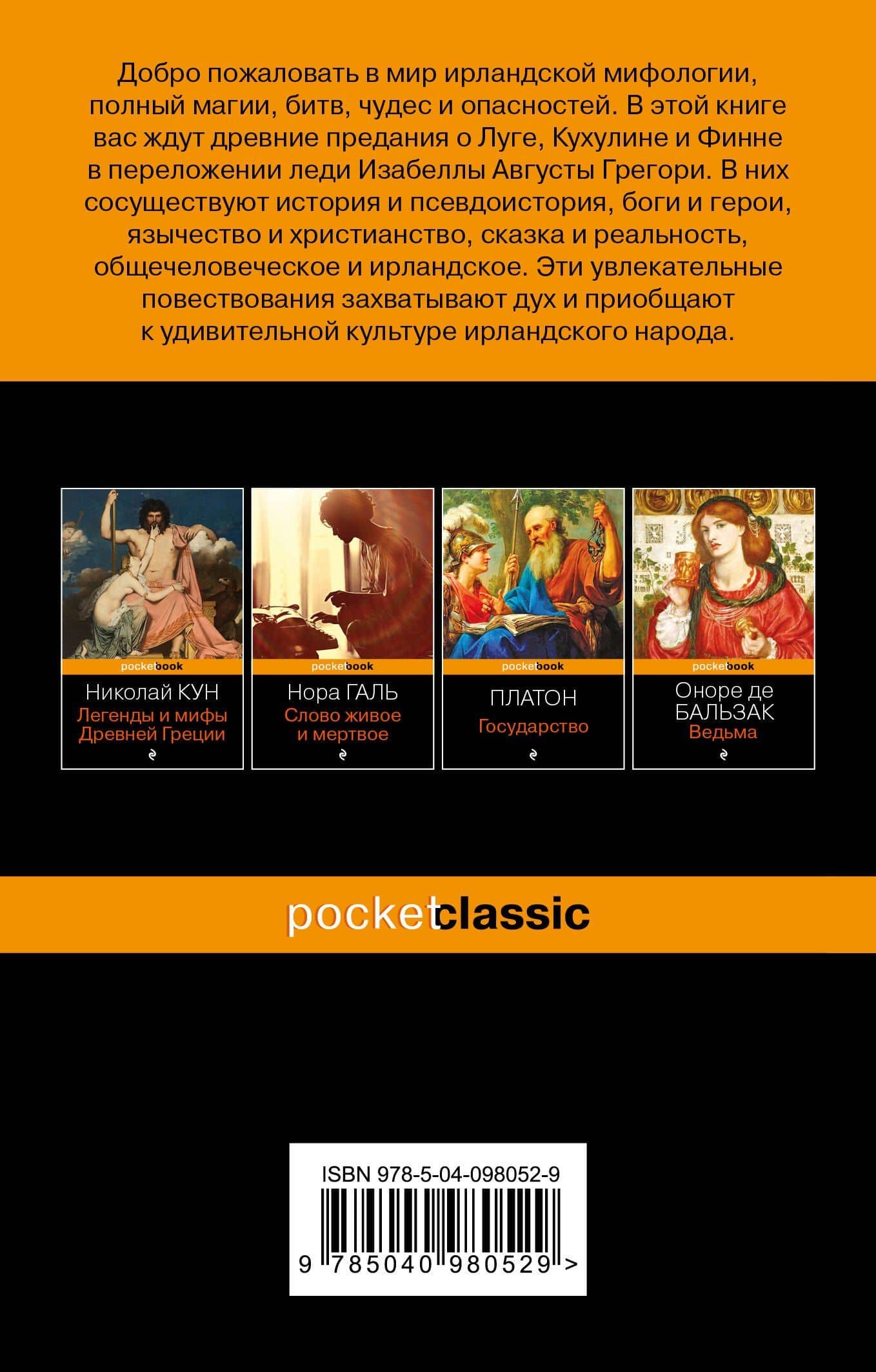 Ирландские сказания (2)