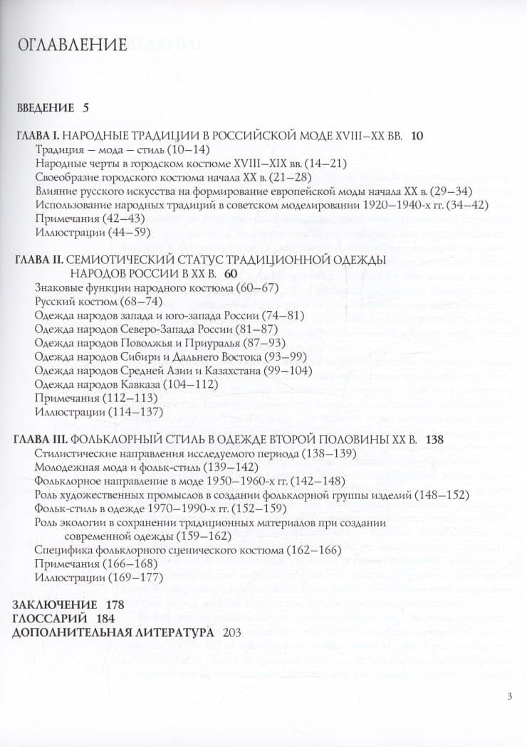 Семиотика народного костюма. Учебное пособие — Наталья Моисеевна Калашникова (2)