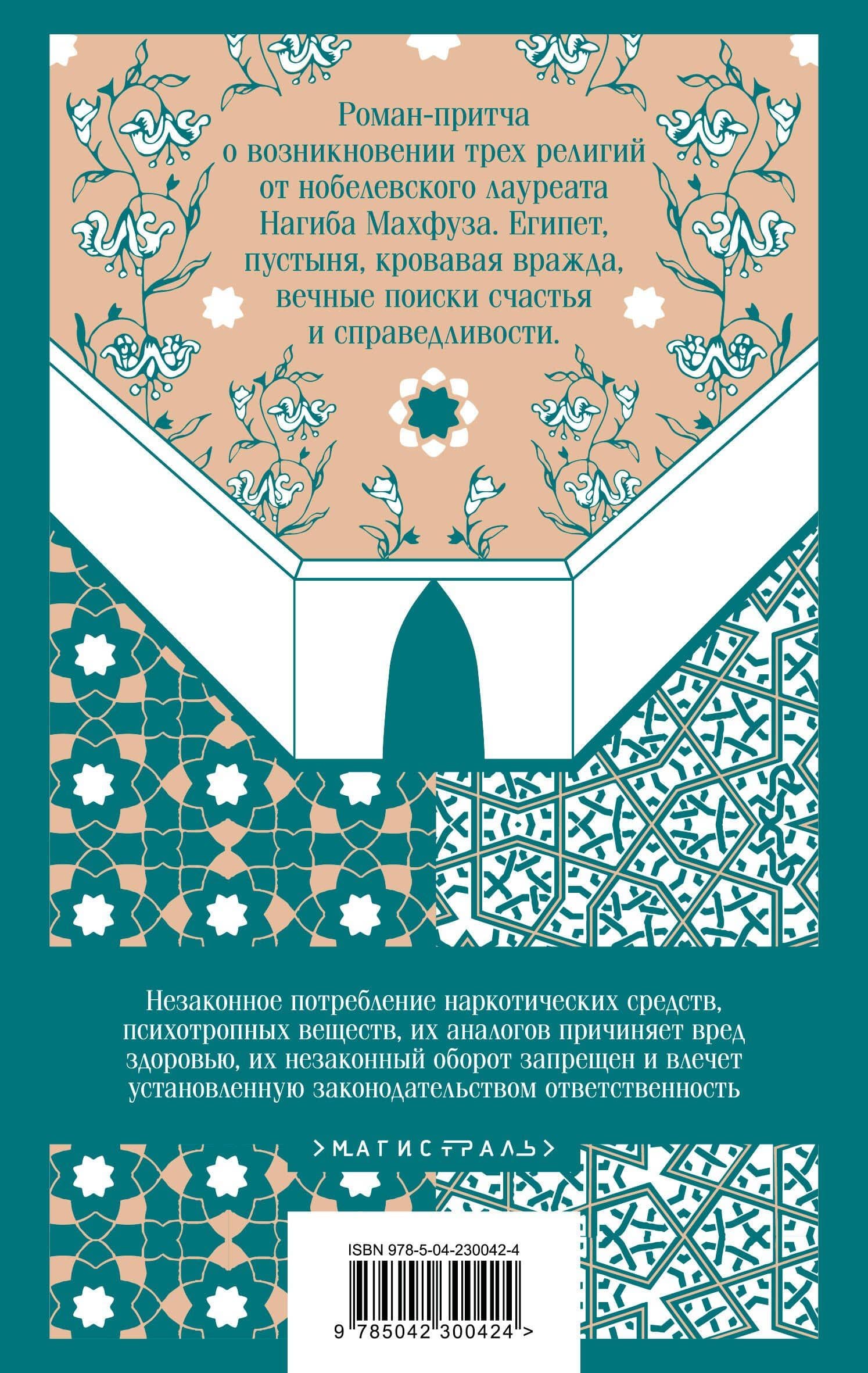 Дети нашей улицы — Нагиб Махфуз (2)