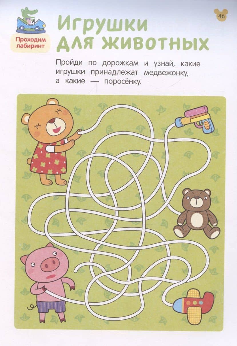 Лабиринты. Развиваем логику — Ольга Михайлова (3)