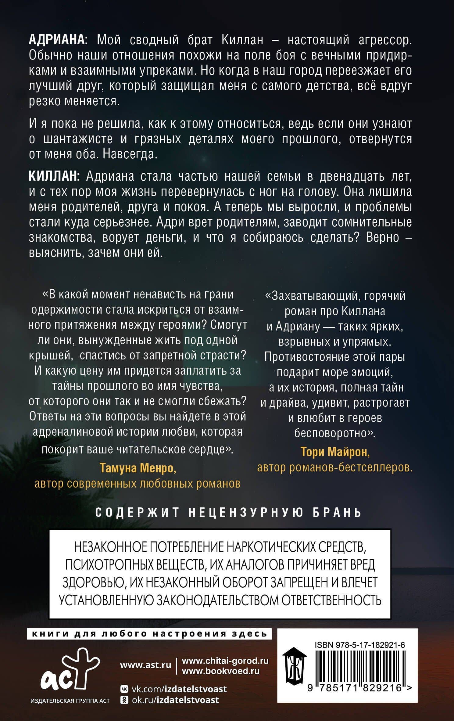 На адреналине — Кира Оллис (2)