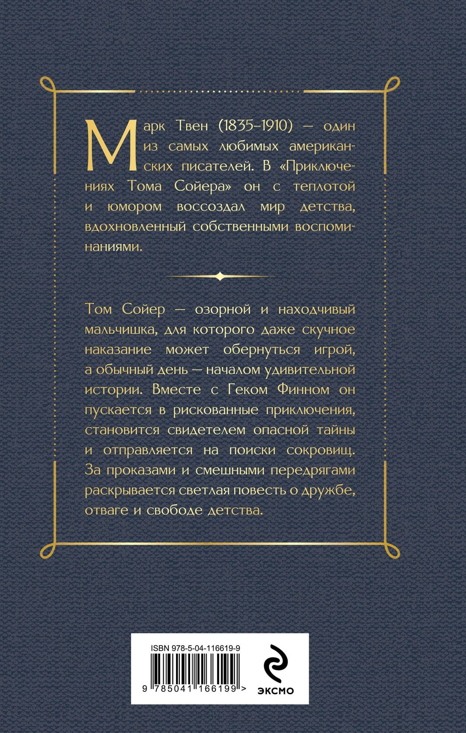 Приключения Тома Сойера — Твен Марк (2)