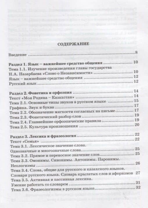 Практикум по русскому языку. Учебное пособие — А. Абдукаликова (2)
