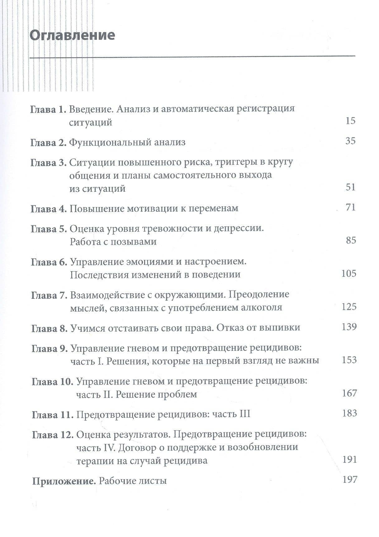 Преодоление алкогольной зависимости с помощью когнитивно-поведенческой терапии. Рабочая тетрадь — Элизабет Э. Эпштейн (2)