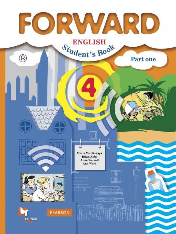 Английский язык. 4 класс. Учебник. В 2-х частях. Часть 1. ФГОС — Энн Уорд