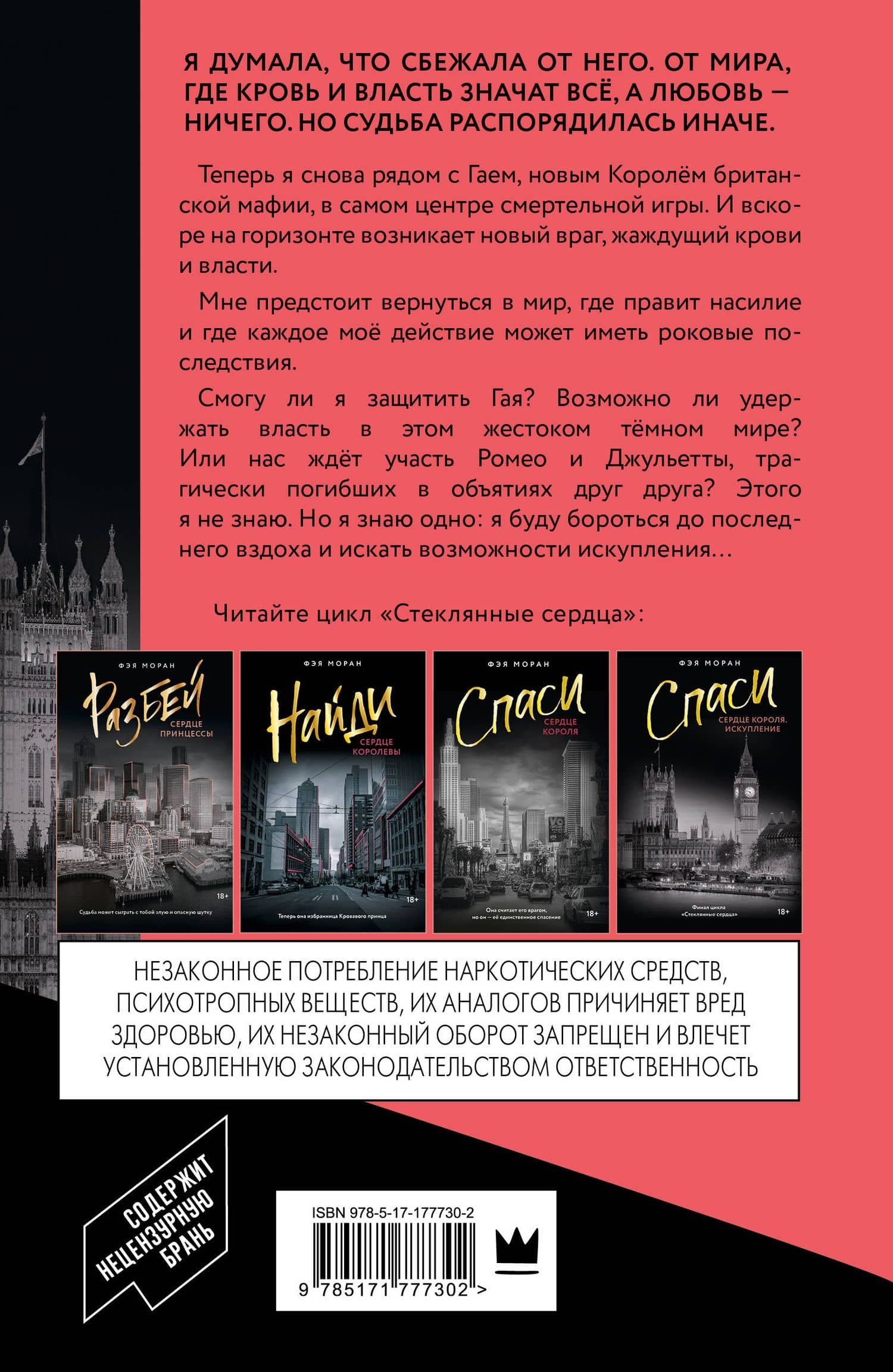 Спаси сердце короля. Искупление — Фэя Моран (2)