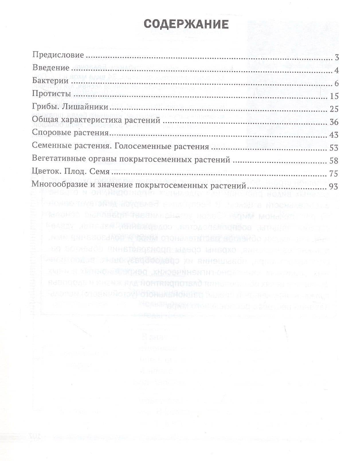 Биология. 7 класс. Опорные конспекты, схемы и таблицы. Пособие для учителей. 3-е издание, дополненное — Николай Дмитриевич Лисов (2)