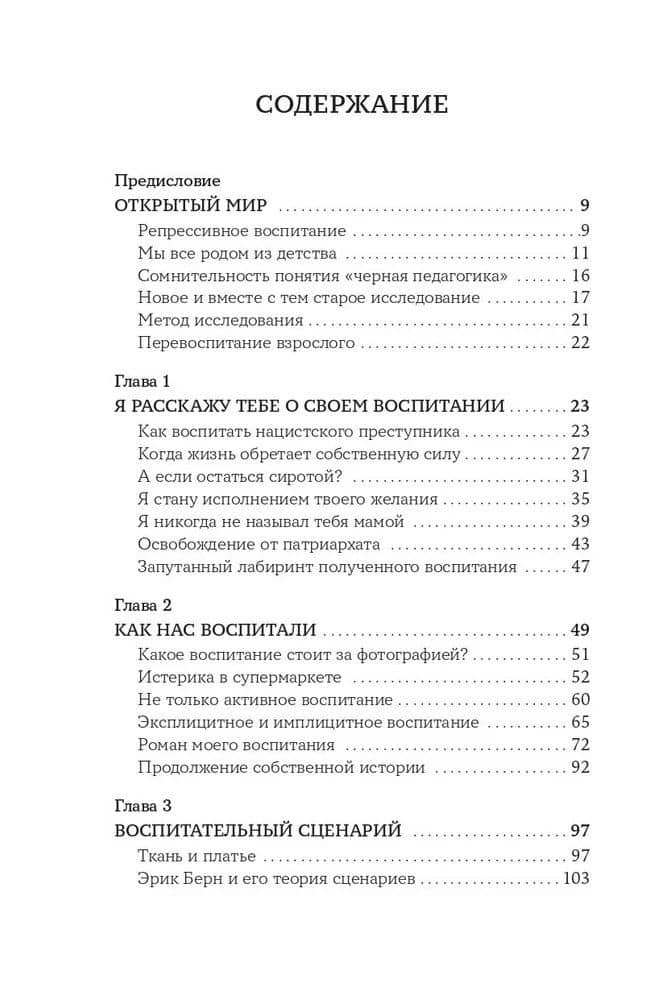 Я не буду твоей копией: Как жить, опираясь на свой выбор, а не на семейные сценарии — Даниэле Новара (2)