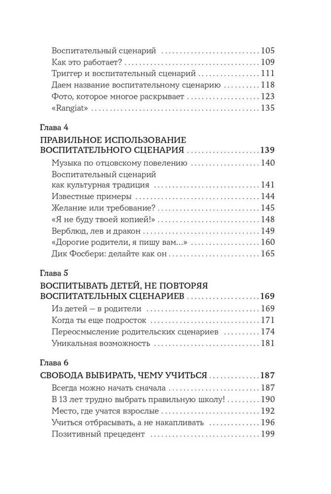 Я не буду твоей копией: Как жить, опираясь на свой выбор, а не на семейные сценарии — Даниэле Новара (3)