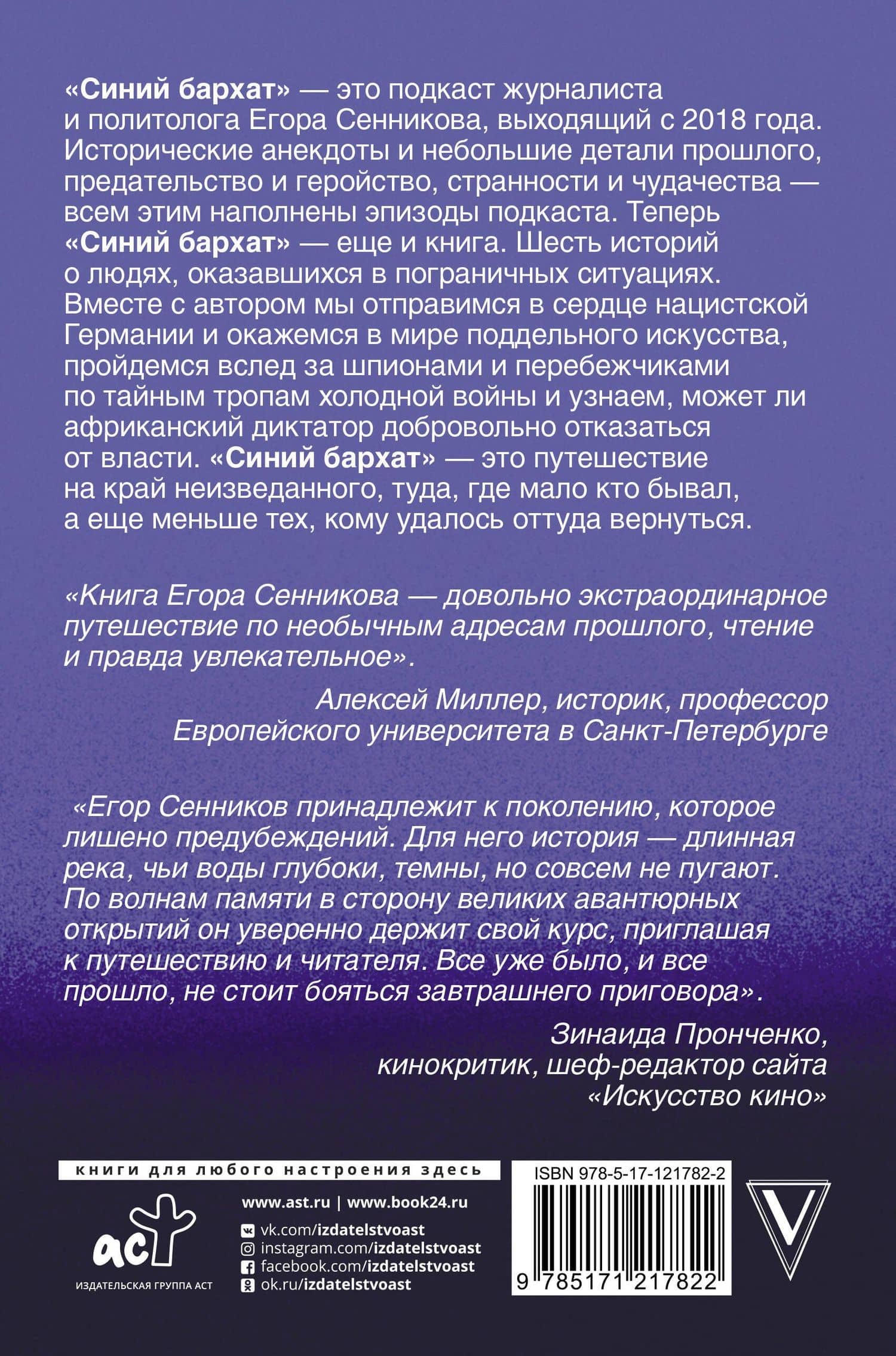 Великие авантюры эпохи — Егор Валерьевич Сенников (2)