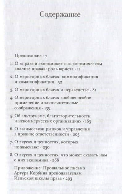 Будущее права и экономики (Калабрези) (2)