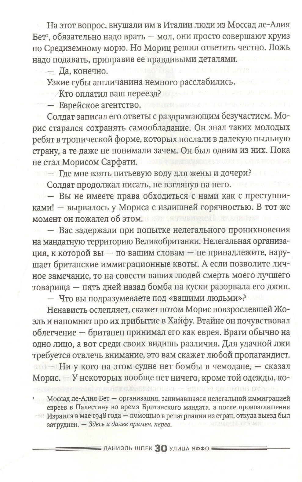 Улица Яффо — Даниэль Шпек (2)