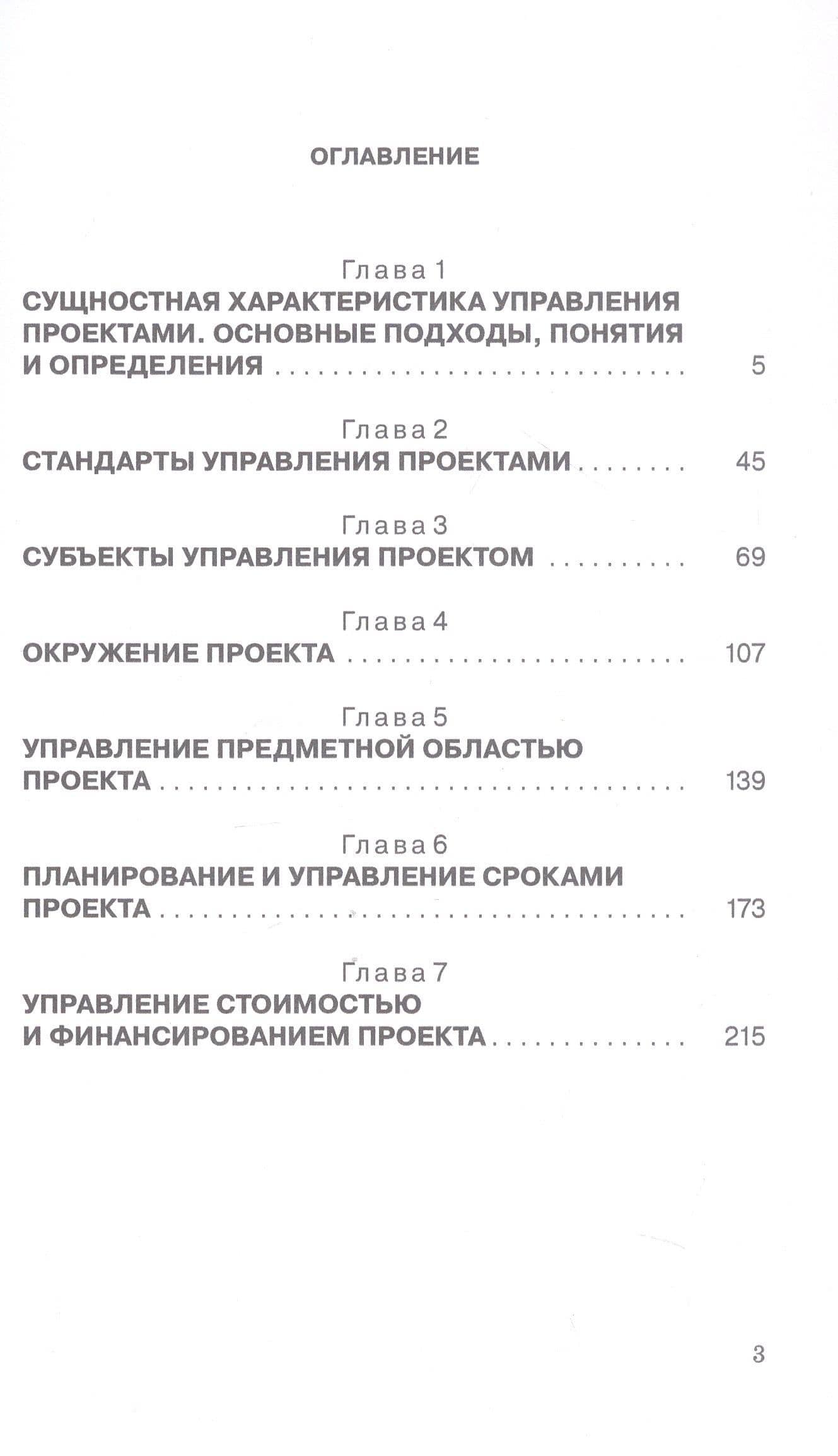 Методология, процессы и инструменты управления проектами. В схемах и таблицах. Часть 1. Основные понятия и ограничения: Учебное пособие — Сергей Анатольевич Полевой (3)
