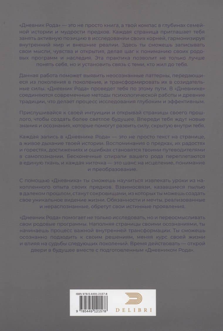 Дневник Рода — Александра Гранд (2)