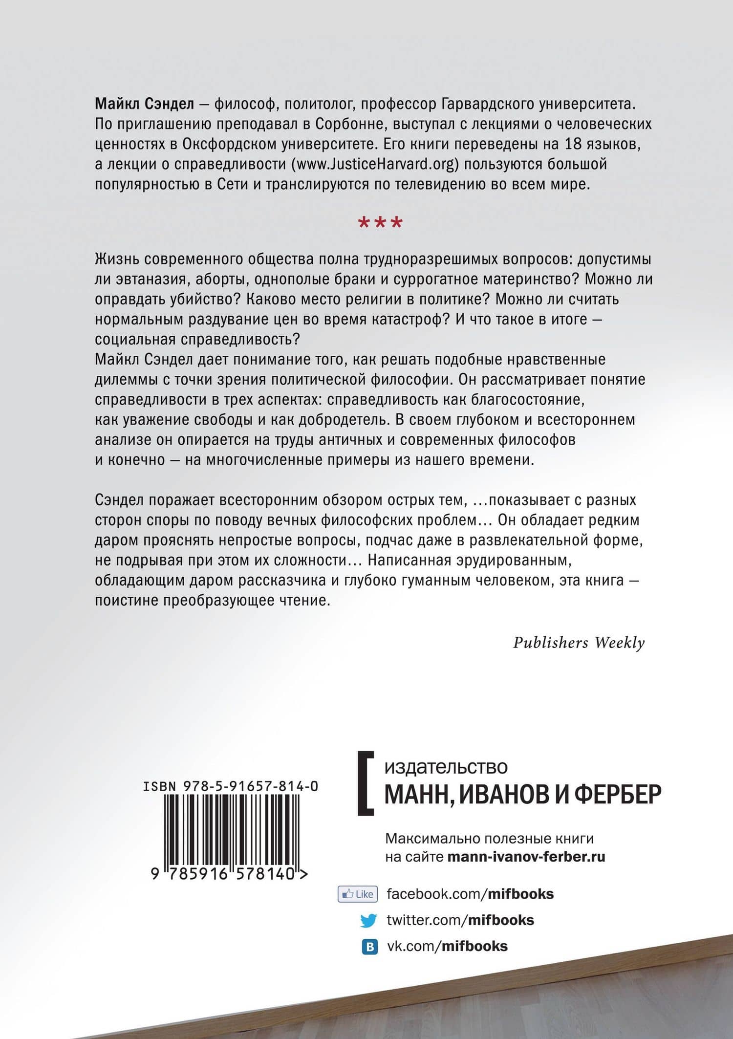 Справедливость. Как поступать правильно? (2)