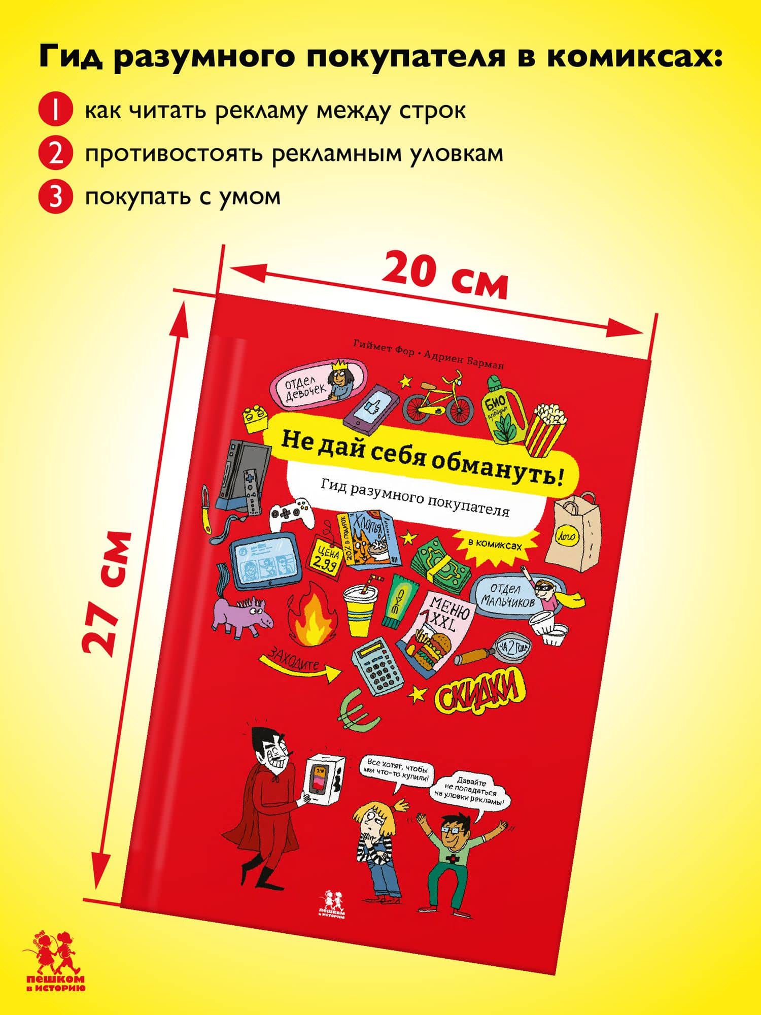 Не дай себя обмануть! Гид разумного покупателя в комиксах — Гиймет Фор (2)