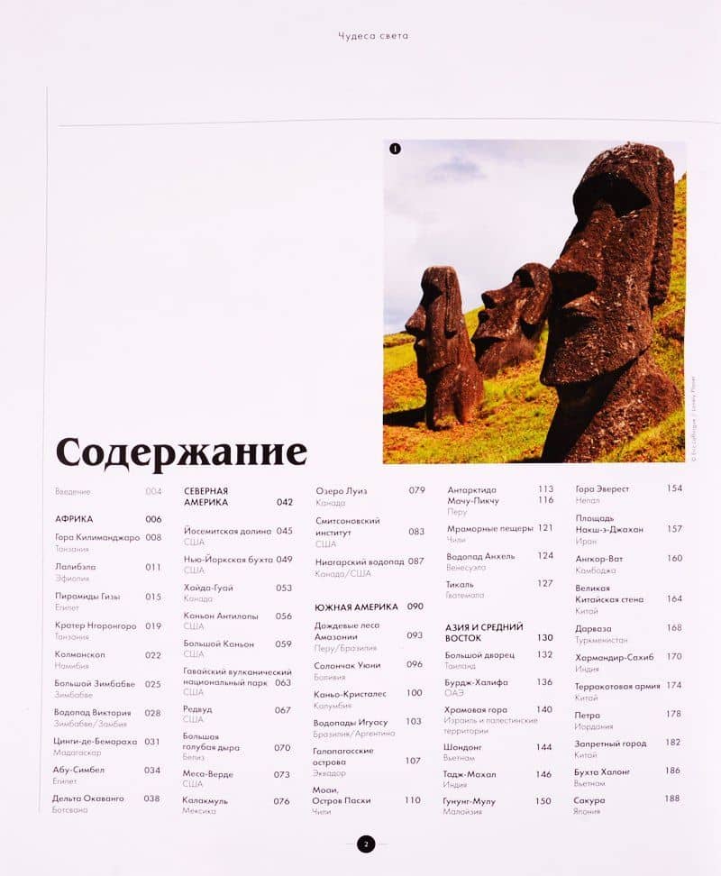 Чудеса света. 101 удивительная достопримечательность в рамках любого бюджета (2)