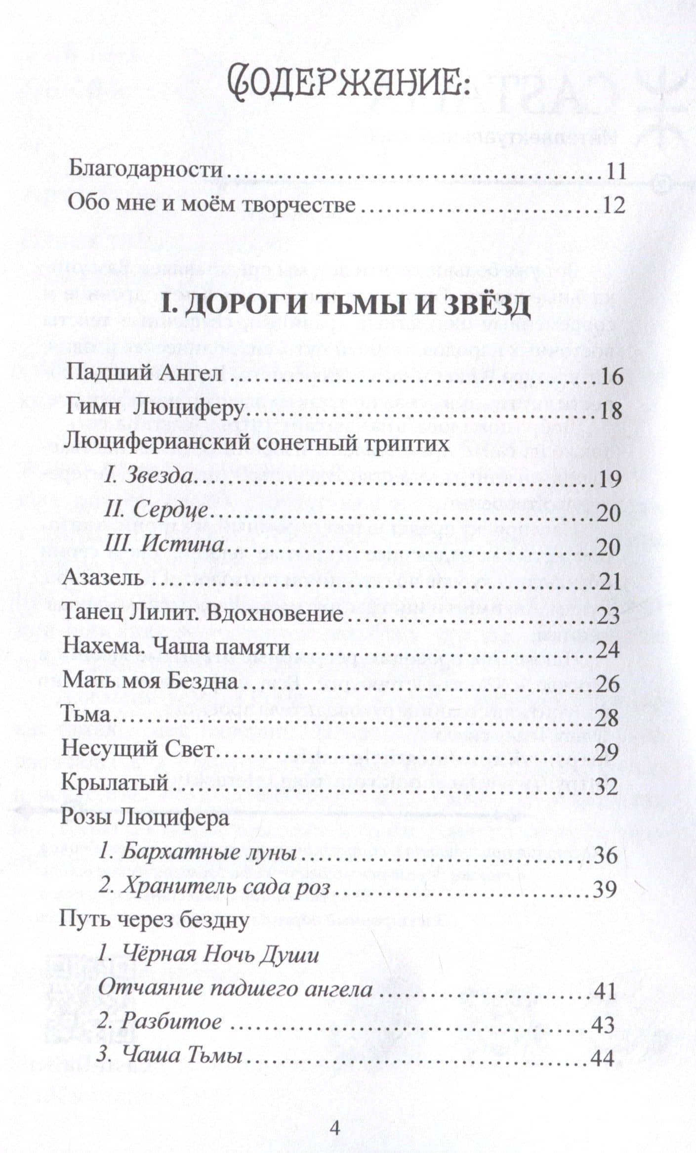 Пламя звёздных дорог — Артэни Эрхо (3)