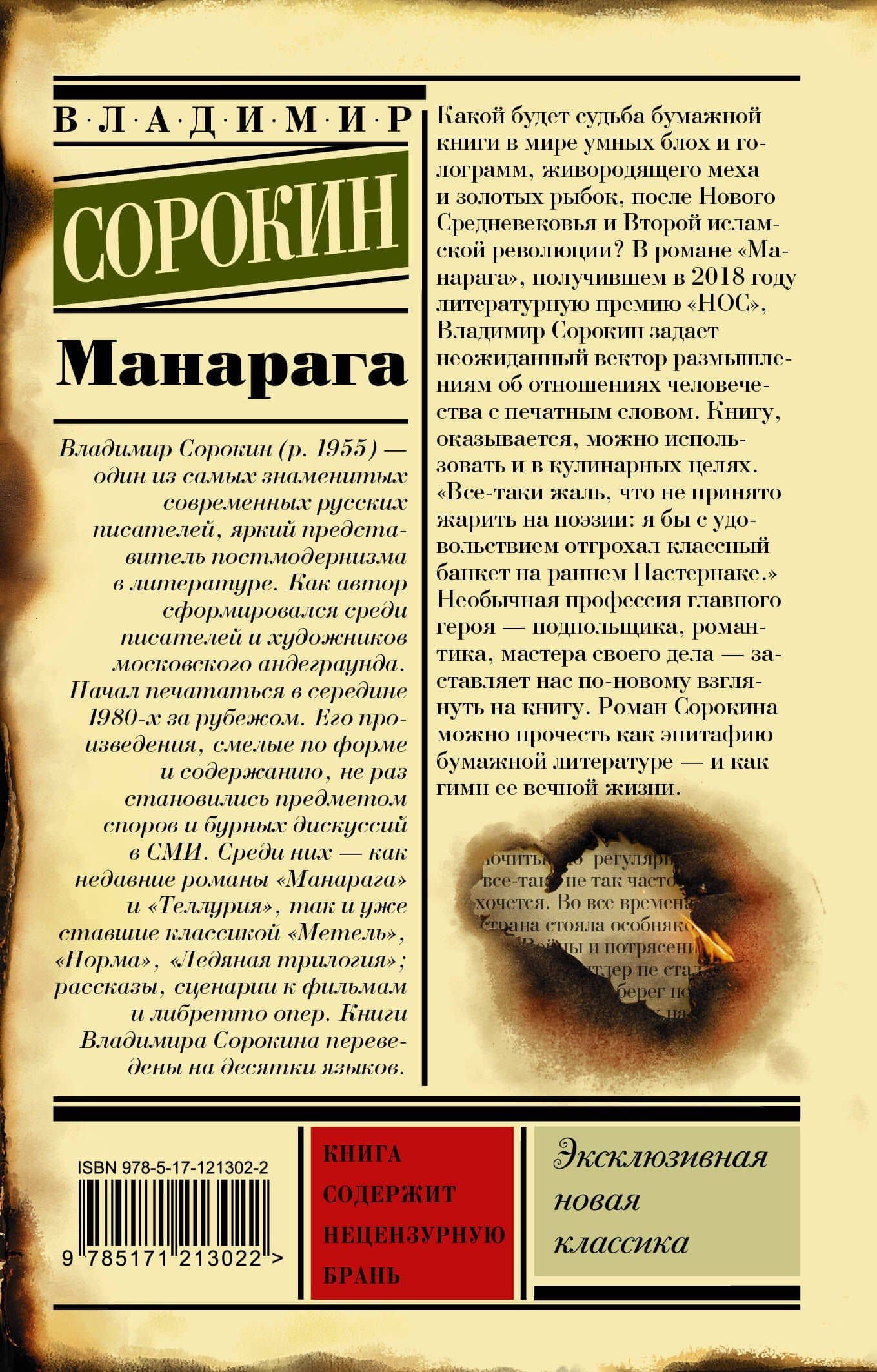 Манарага — Сорокин Владимир Георгиевич (2)