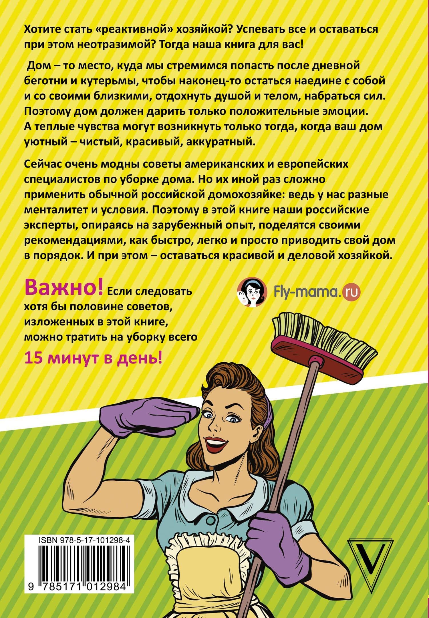 Практики ленивой домохозяйки — Инна Домашняя (2)