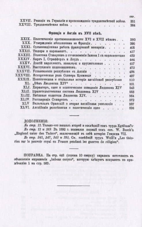 История Западной Европы в Новое время. Том 2. Реформация и политическая жизнь в XVI-XVII вв. — Николай Иванович Кареев (3)